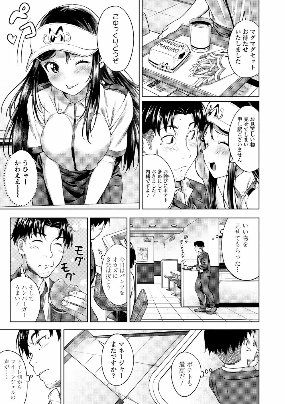 アオラブ Page.53