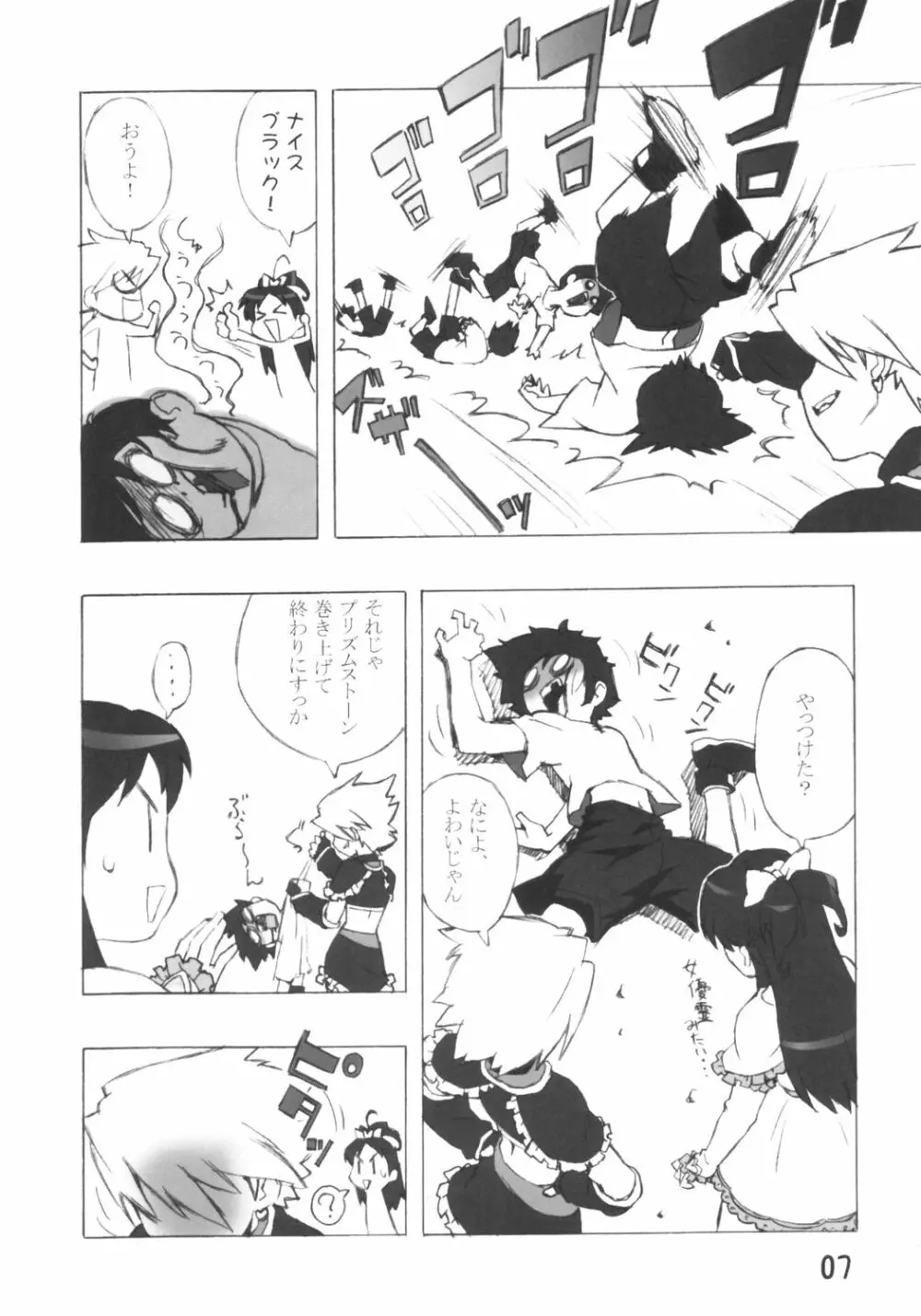 プリキュアマーブルスクリューパンチ Page.6