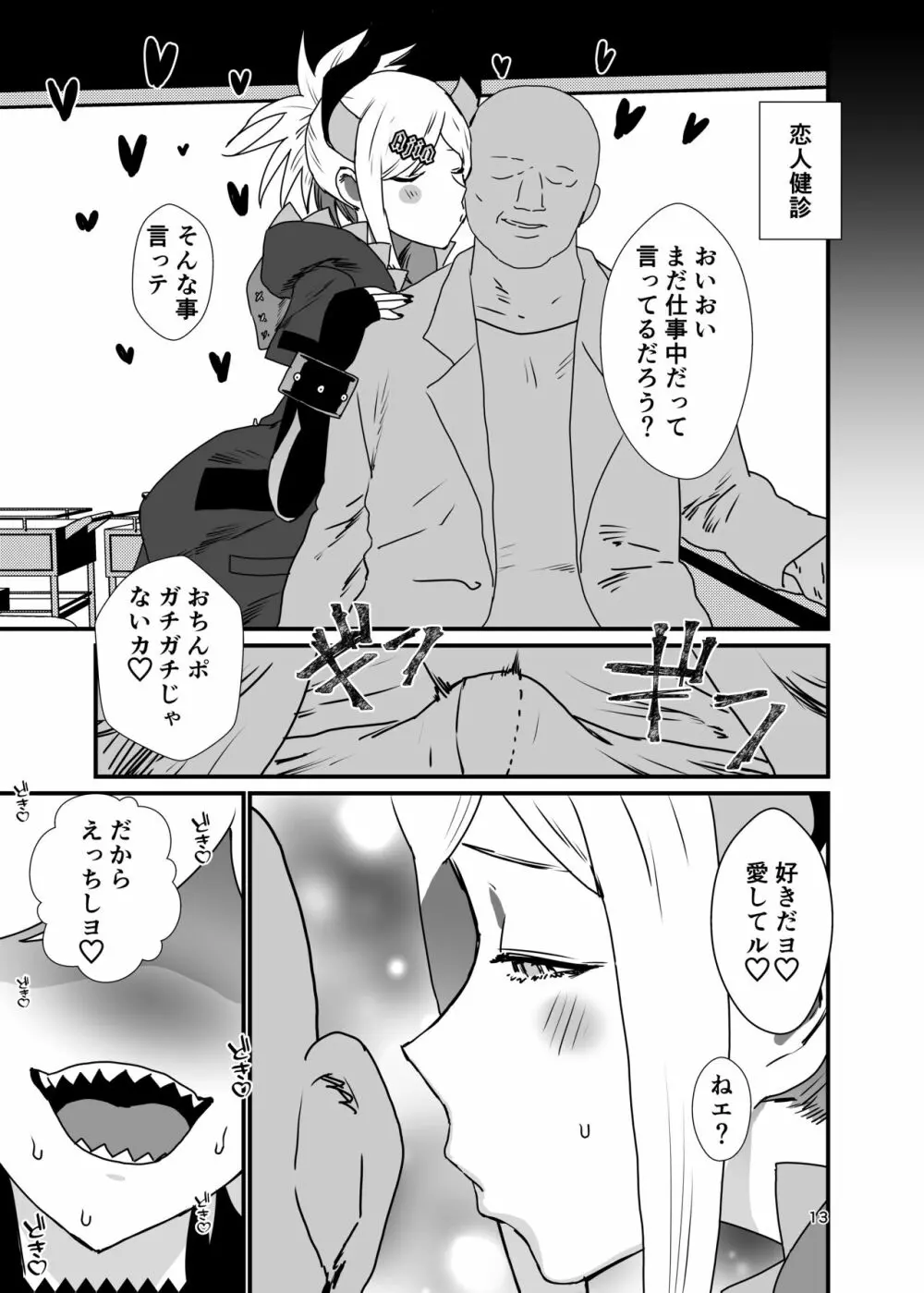 亜人の定期健診 Page.12