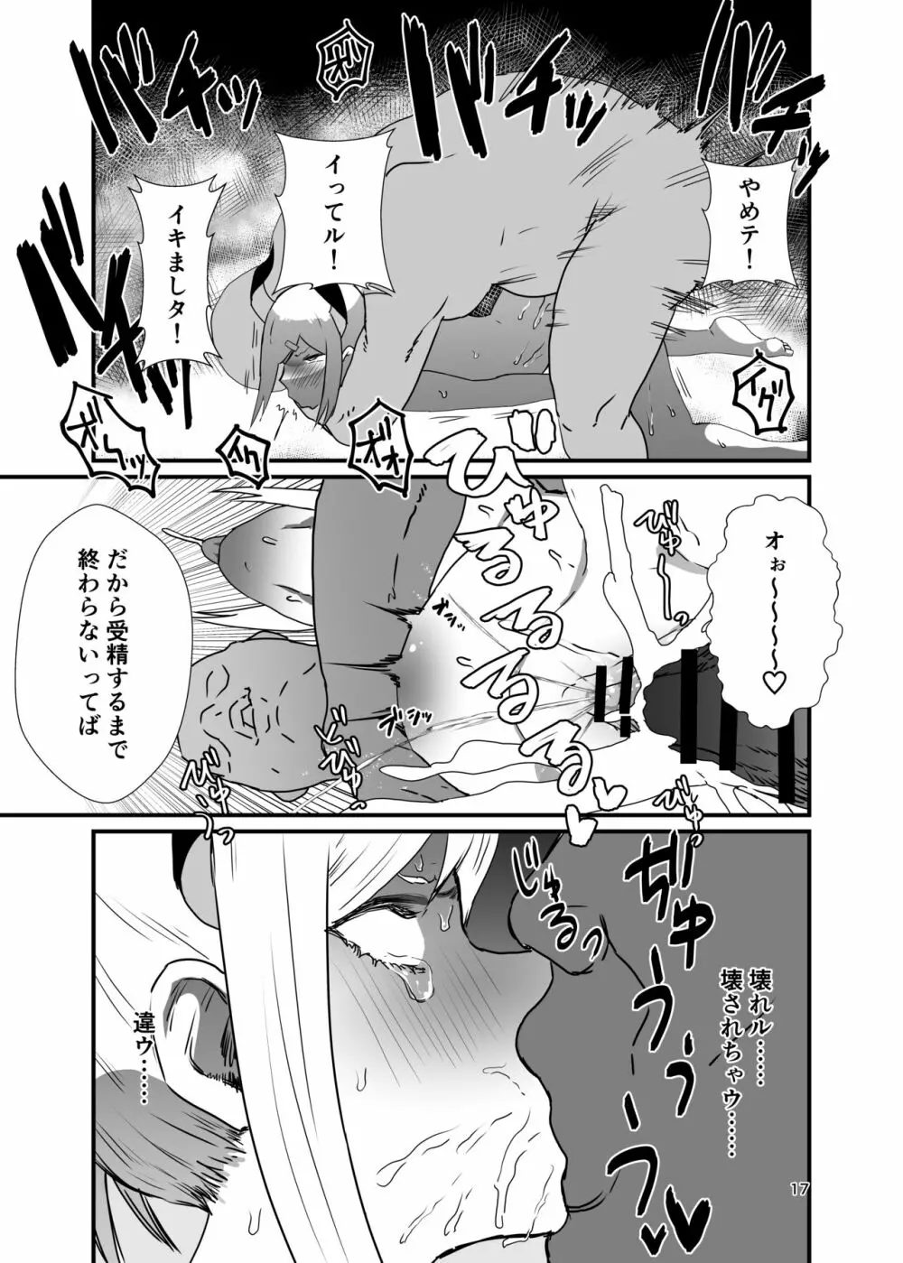 亜人の定期健診 Page.16