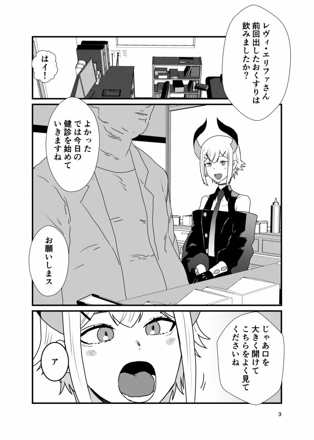 亜人の定期健診 Page.2