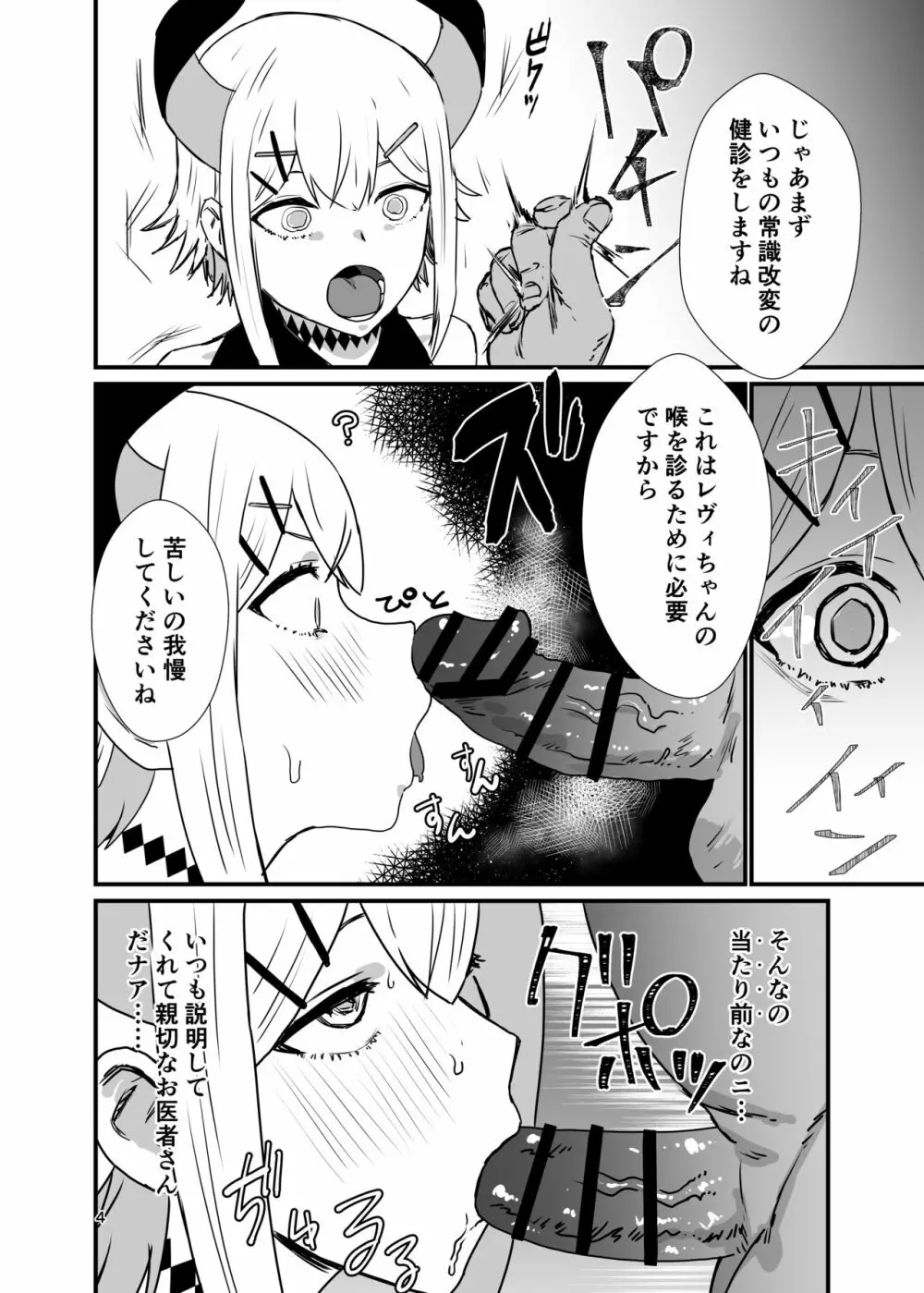 亜人の定期健診 Page.3