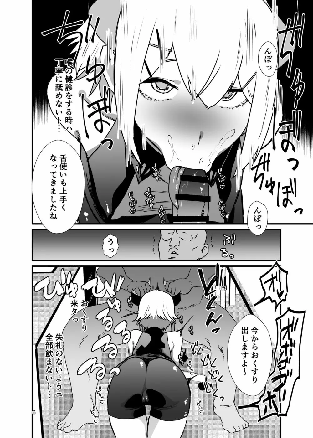 亜人の定期健診 Page.5