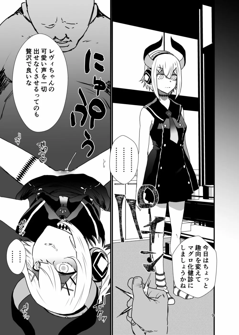 亜人の定期健診 Page.8