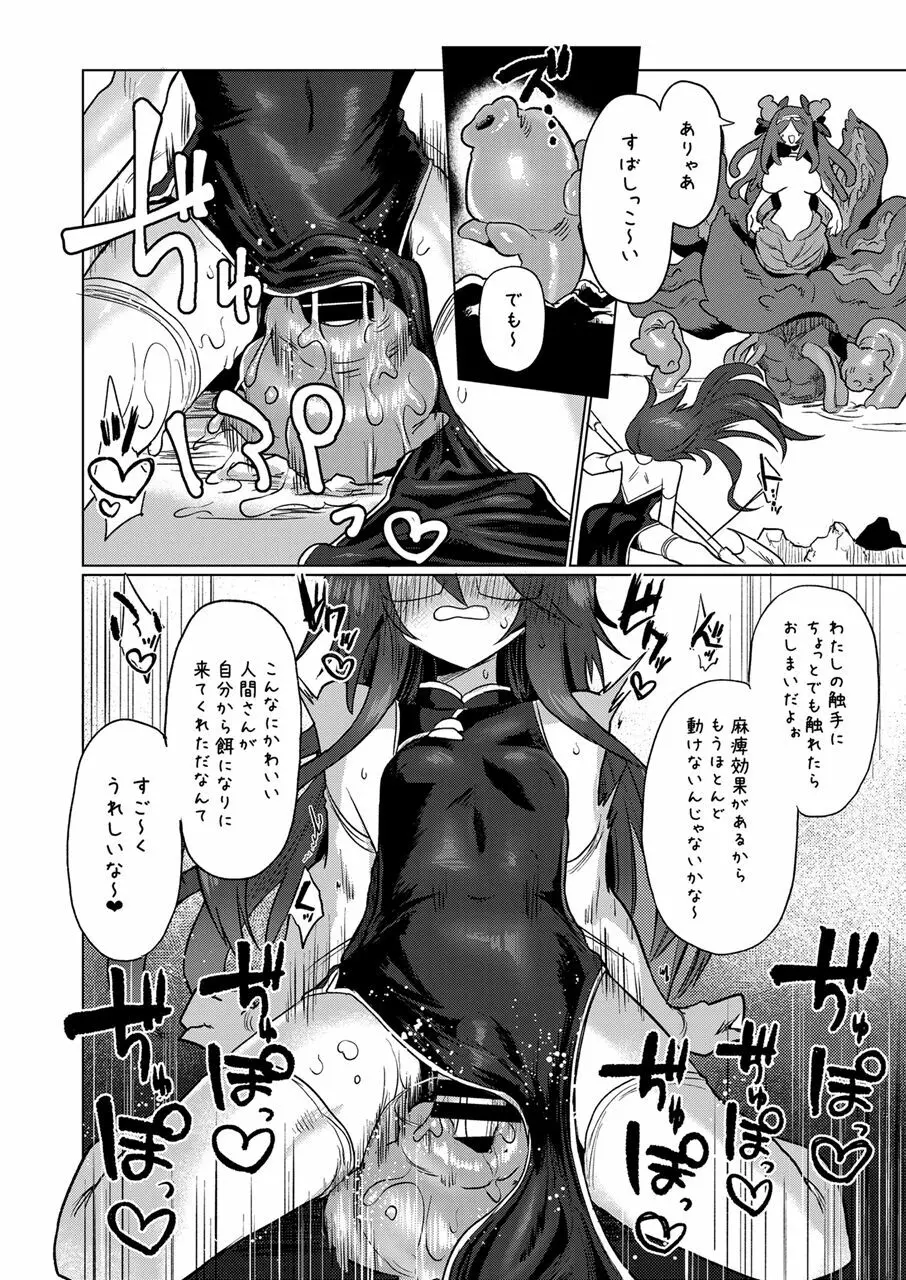 地底洞窟に咲く花 Page.10