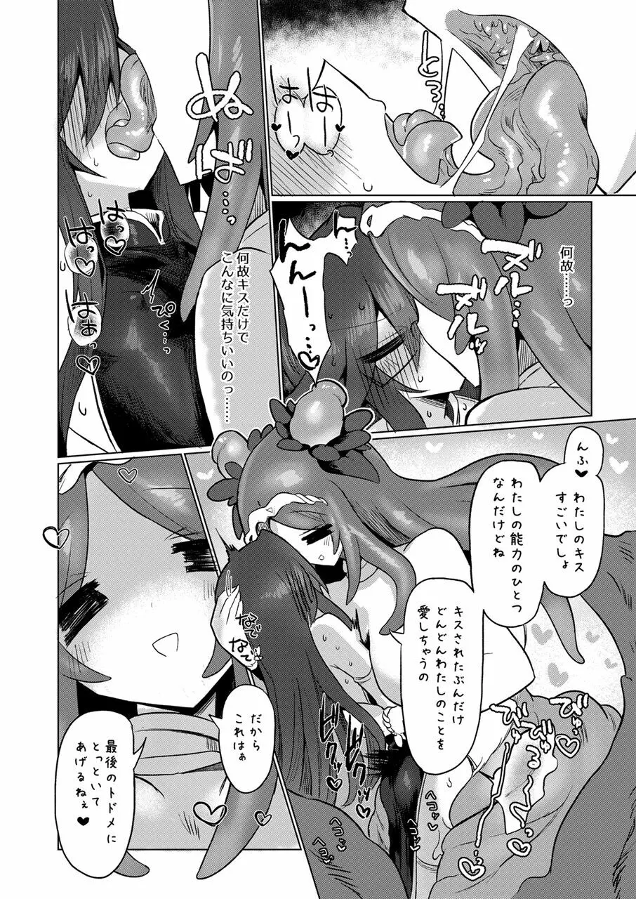 地底洞窟に咲く花 Page.28