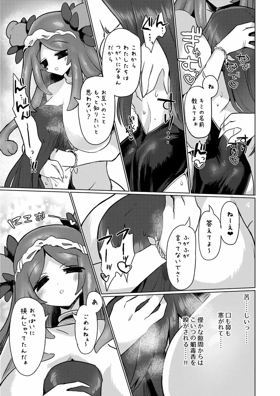 地底洞窟に咲く花 Page.29