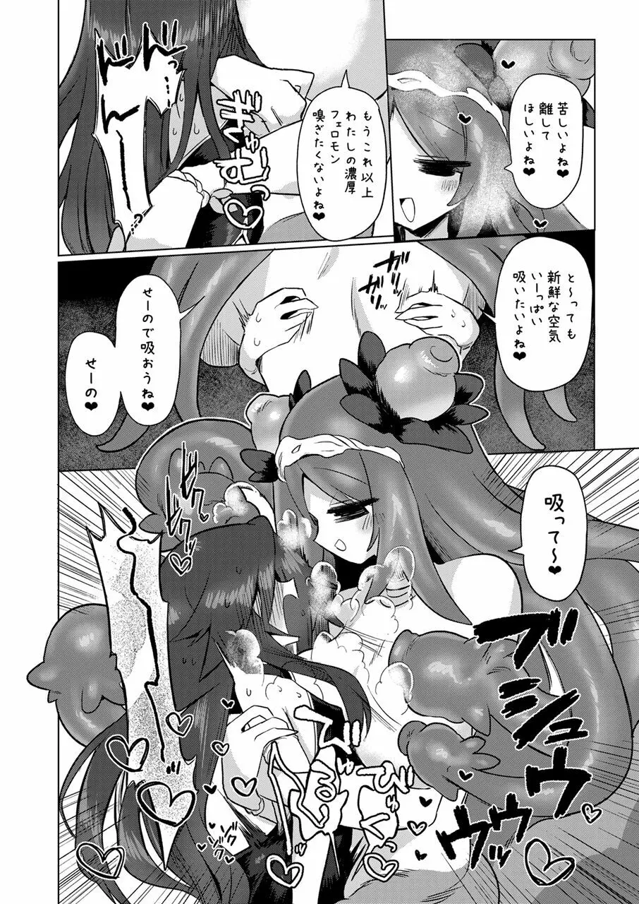 地底洞窟に咲く花 Page.30