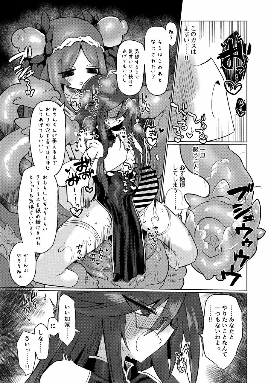 地底洞窟に咲く花 Page.31