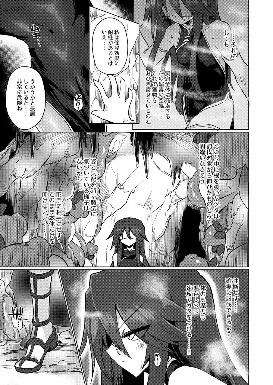 地底洞窟に咲く花 Page.4