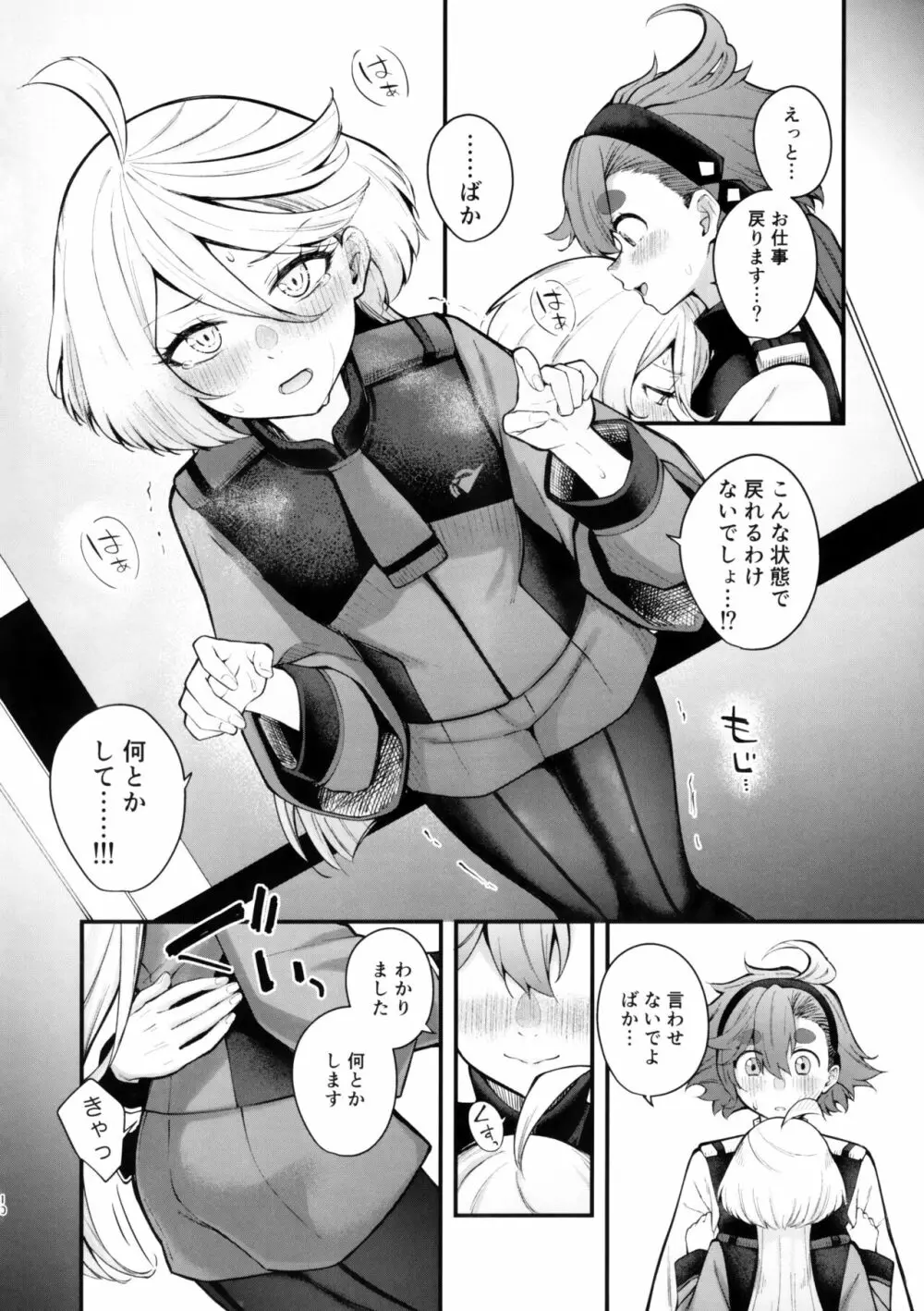 私のかわいい花嫁さま Page.10