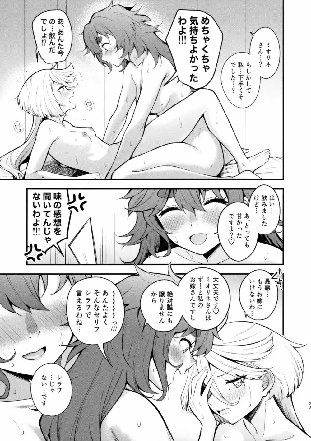 私のかわいい花嫁さま Page.23