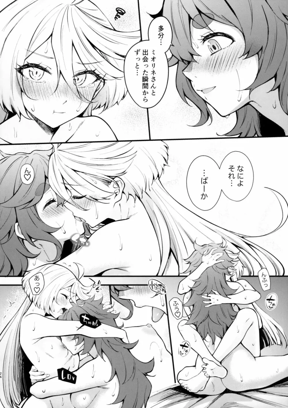 私のかわいい花嫁さま Page.24