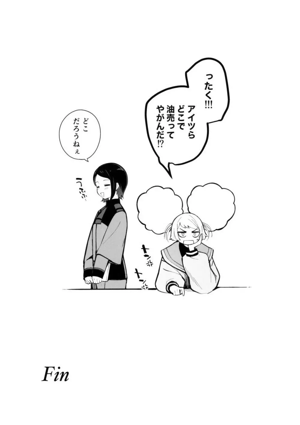 私のかわいい花嫁さま Page.27