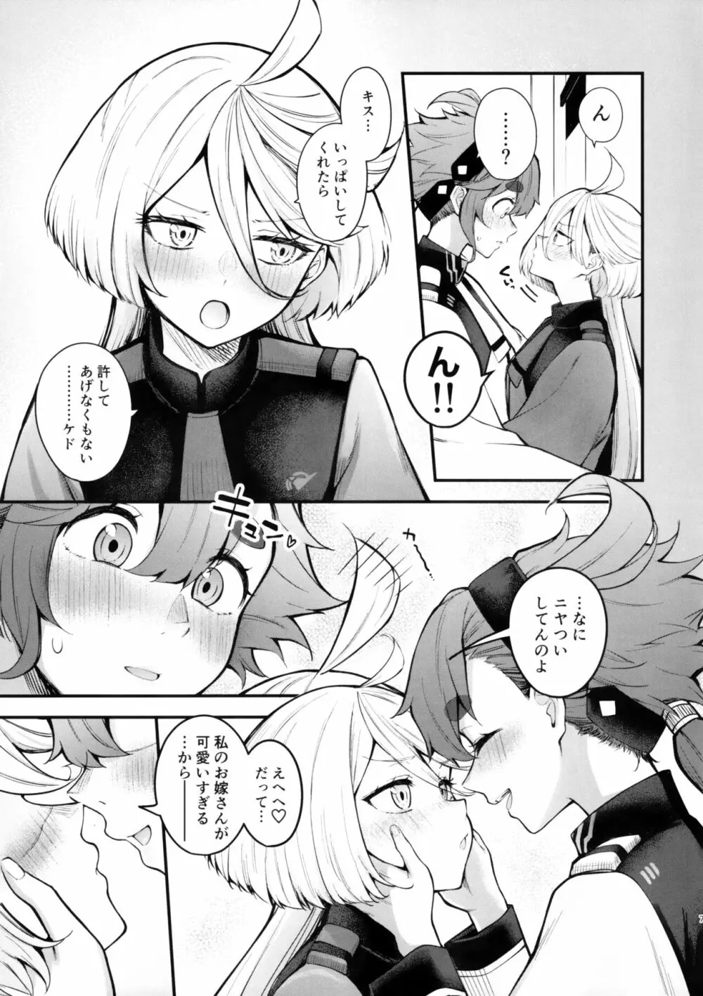 私のかわいい花嫁さま Page.7