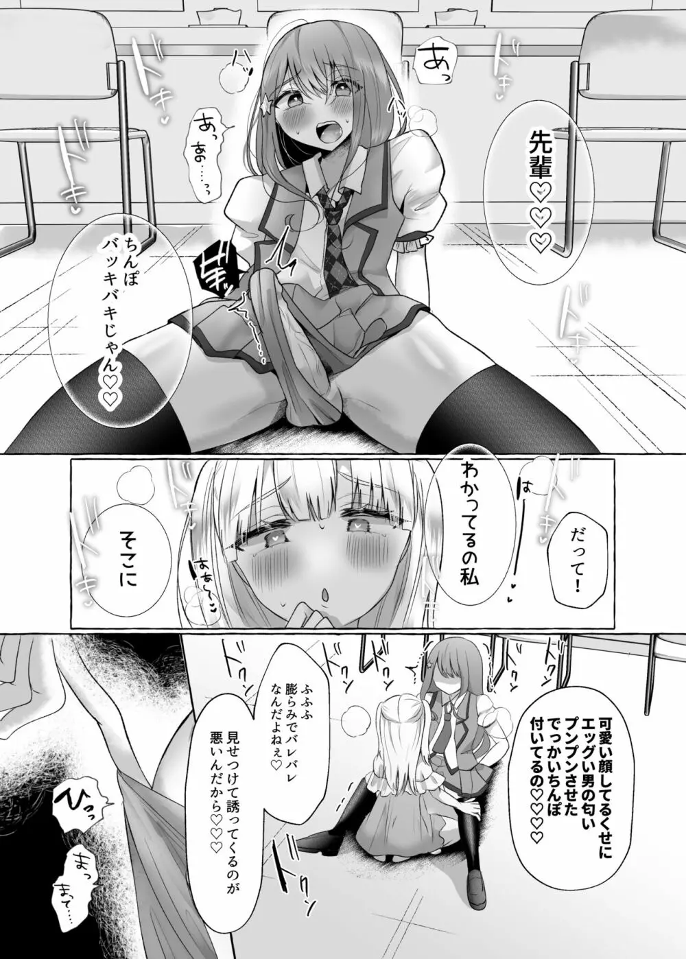 メスイキ☆男の娘アイドル ～ノーハンド射精できてお得～ Page.13