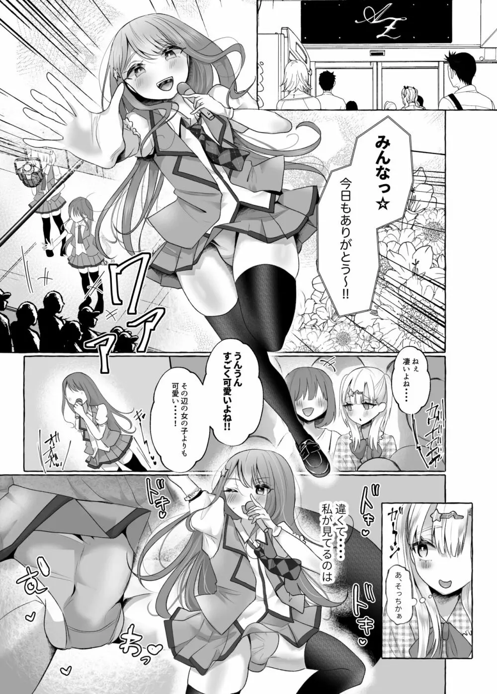 メスイキ☆男の娘アイドル ～ノーハンド射精できてお得～ Page.6