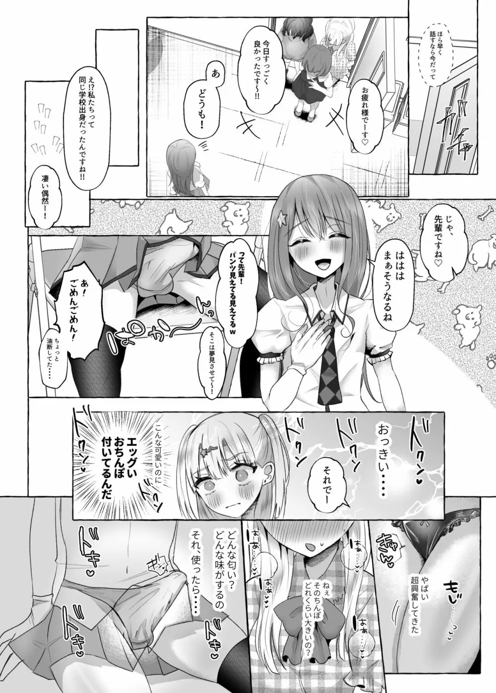 メスイキ☆男の娘アイドル ～ノーハンド射精できてお得～ Page.7