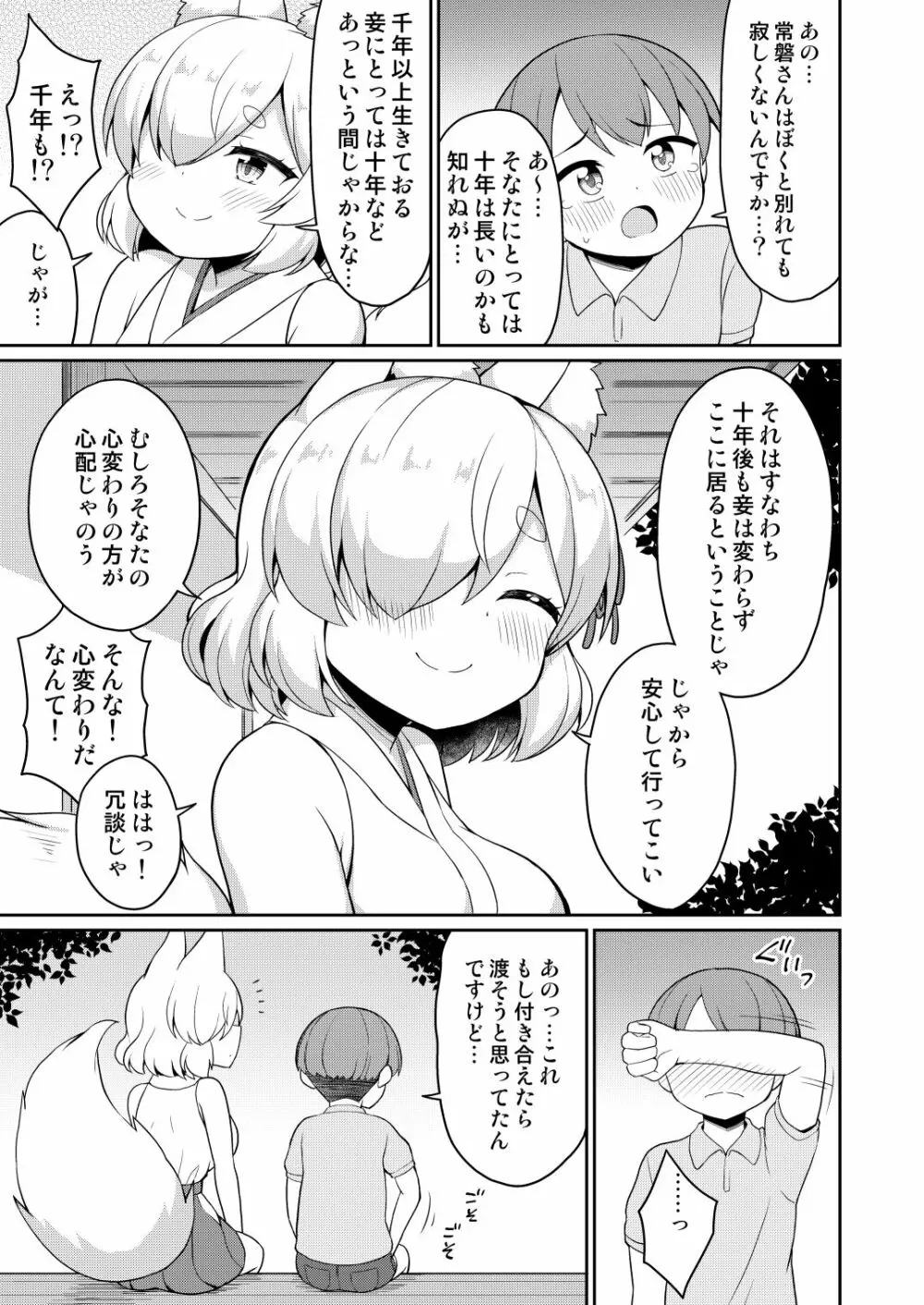 常磐の君 Page.121