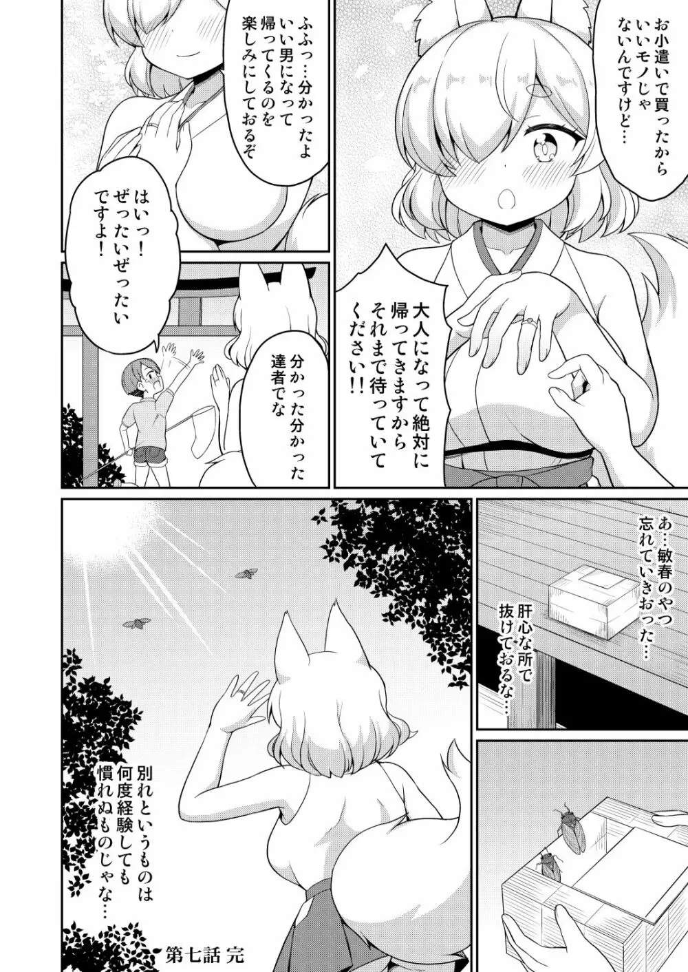 常磐の君 Page.122