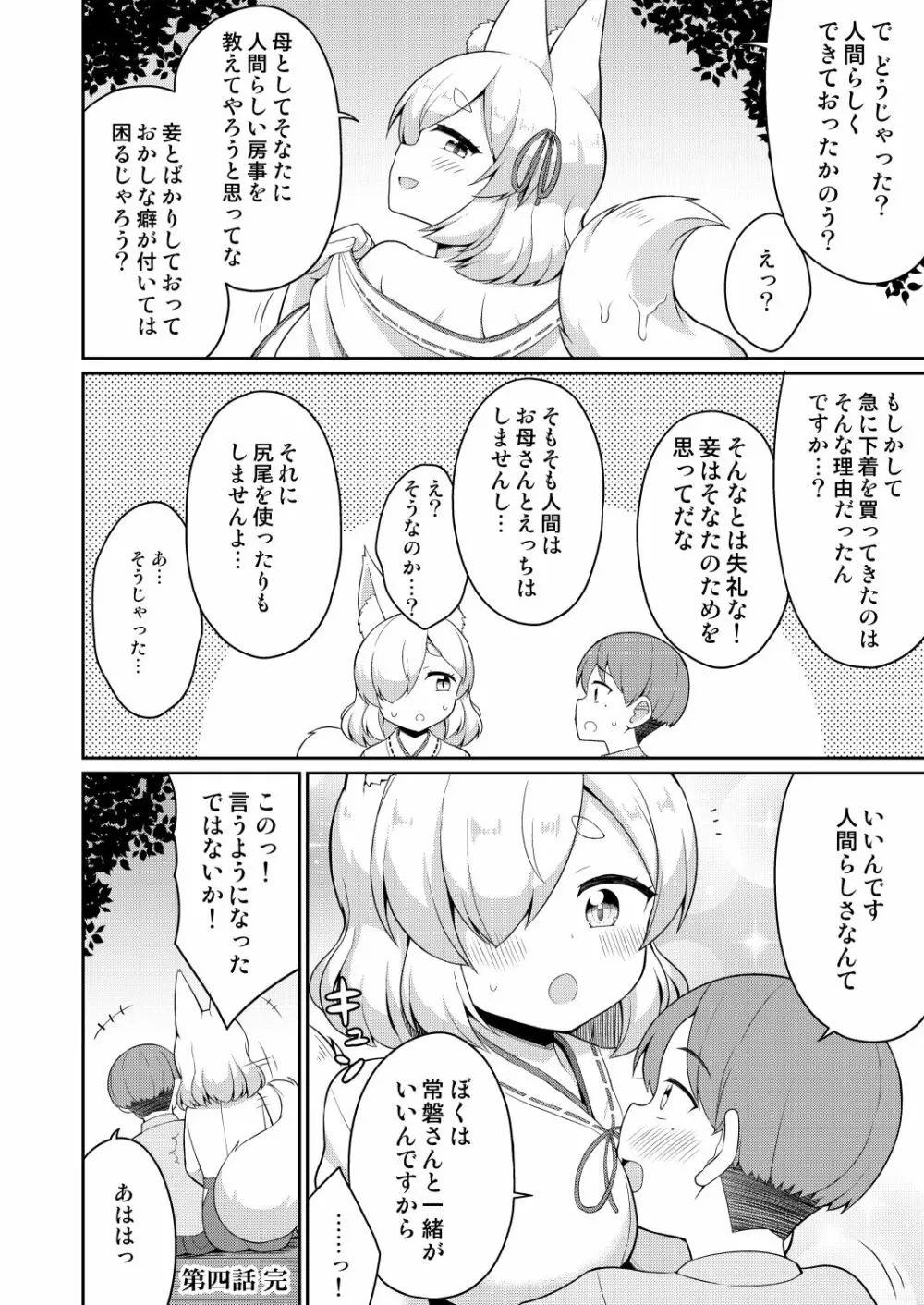 常磐の君 Page.68