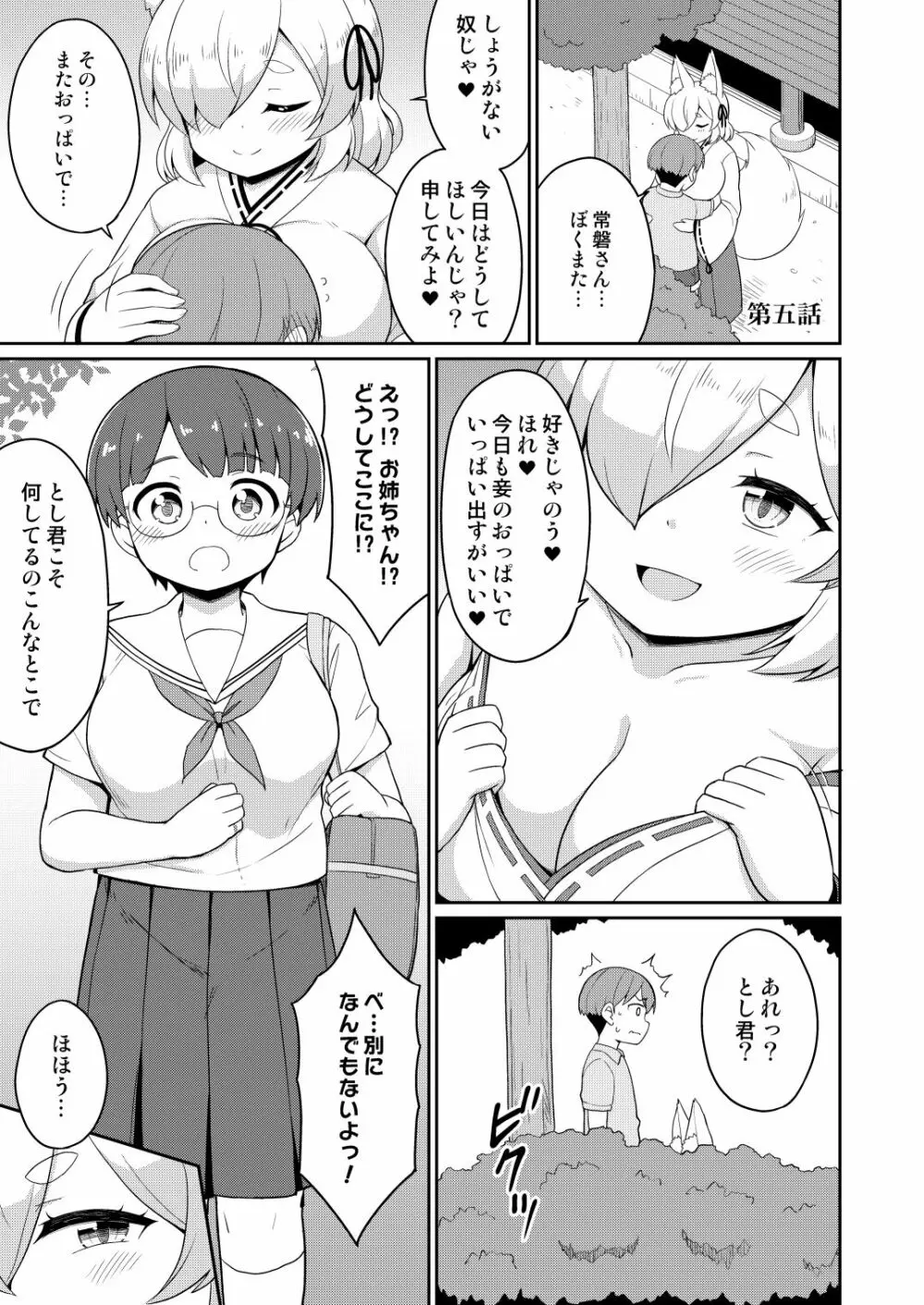 常磐の君 Page.69