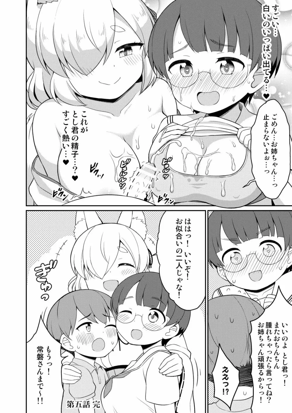 常磐の君 Page.78