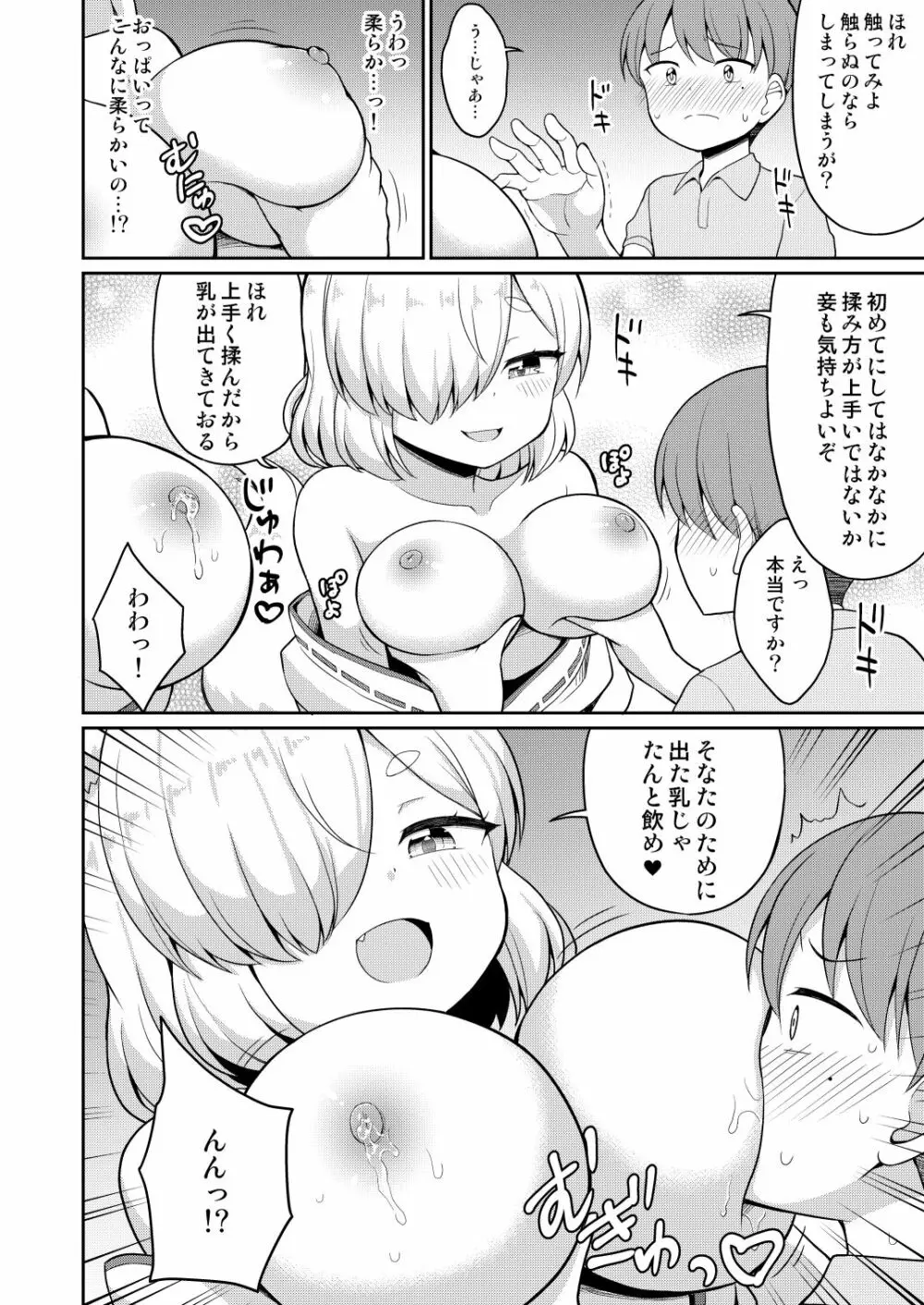 常磐の君 Page.8