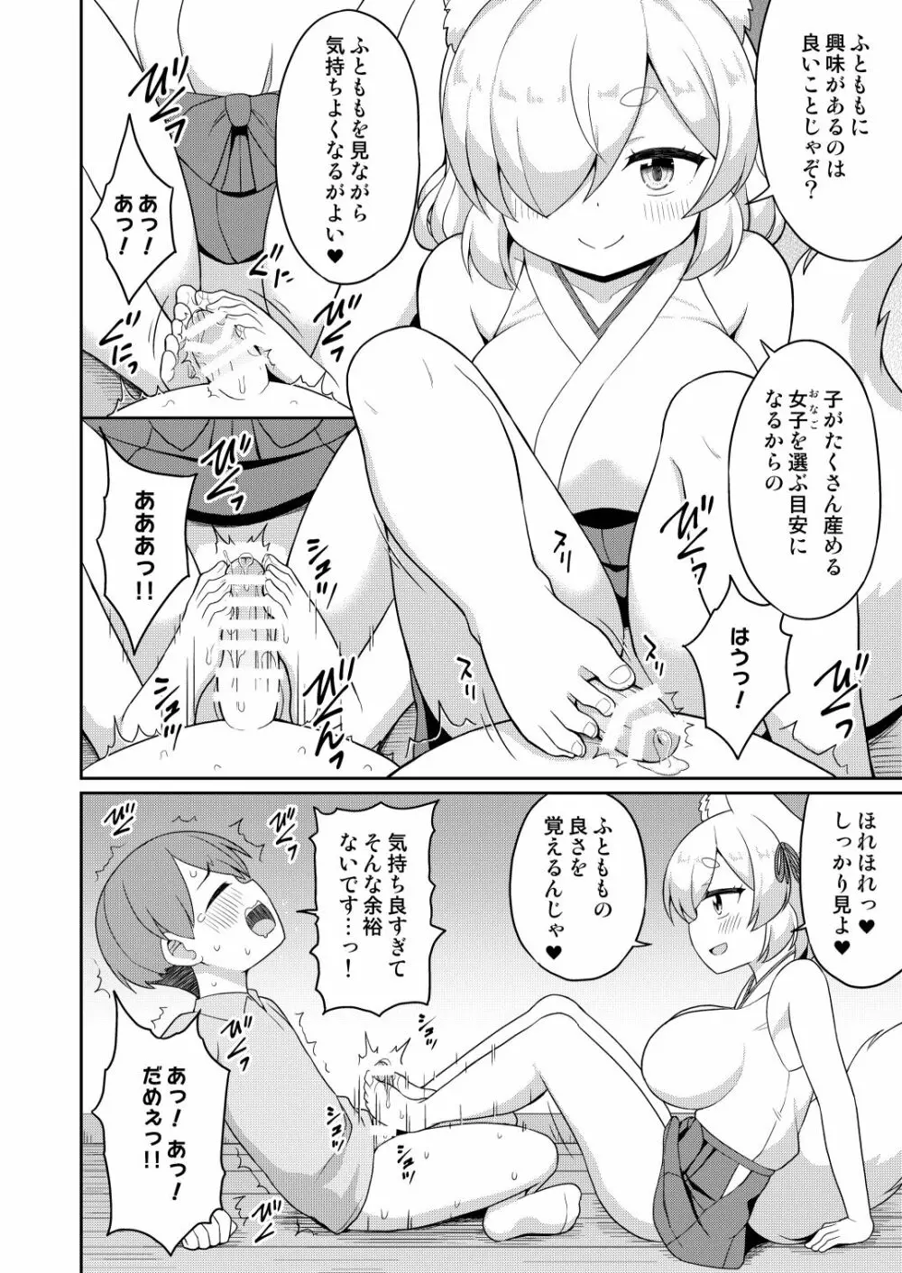 常磐の君 Page.84