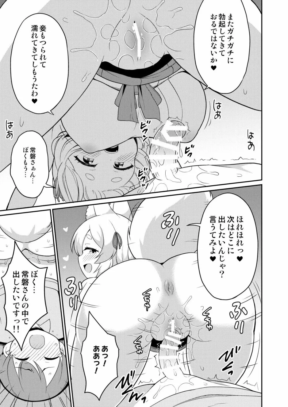 常磐の君 Page.89