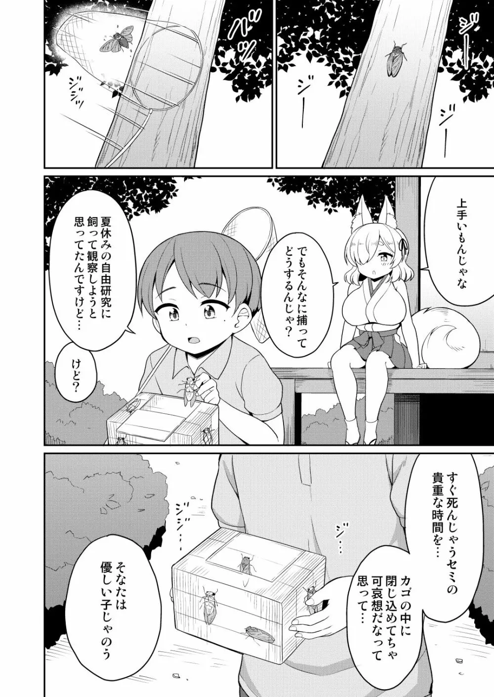 常磐の君 Page.96