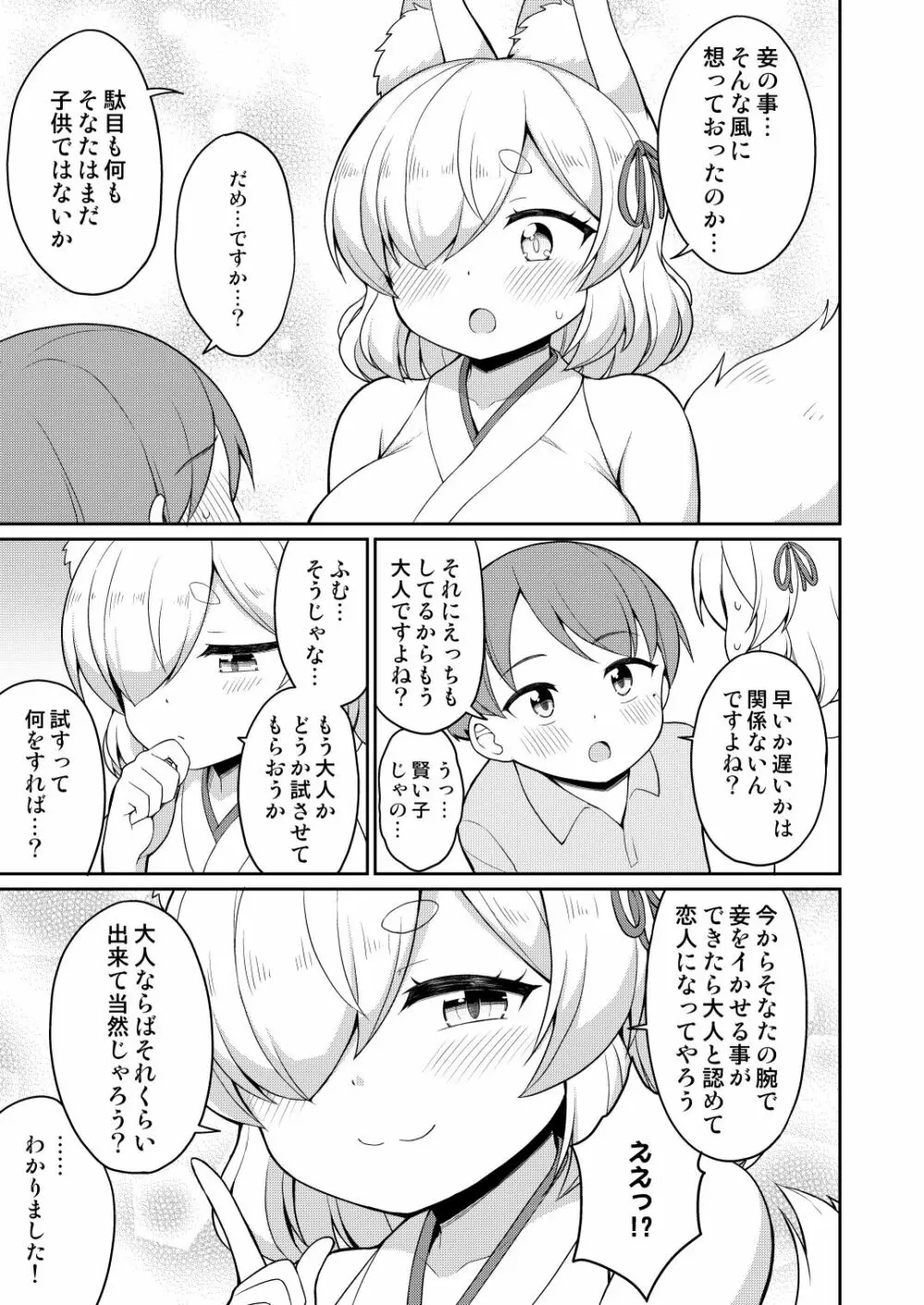 常磐の君 Page.99