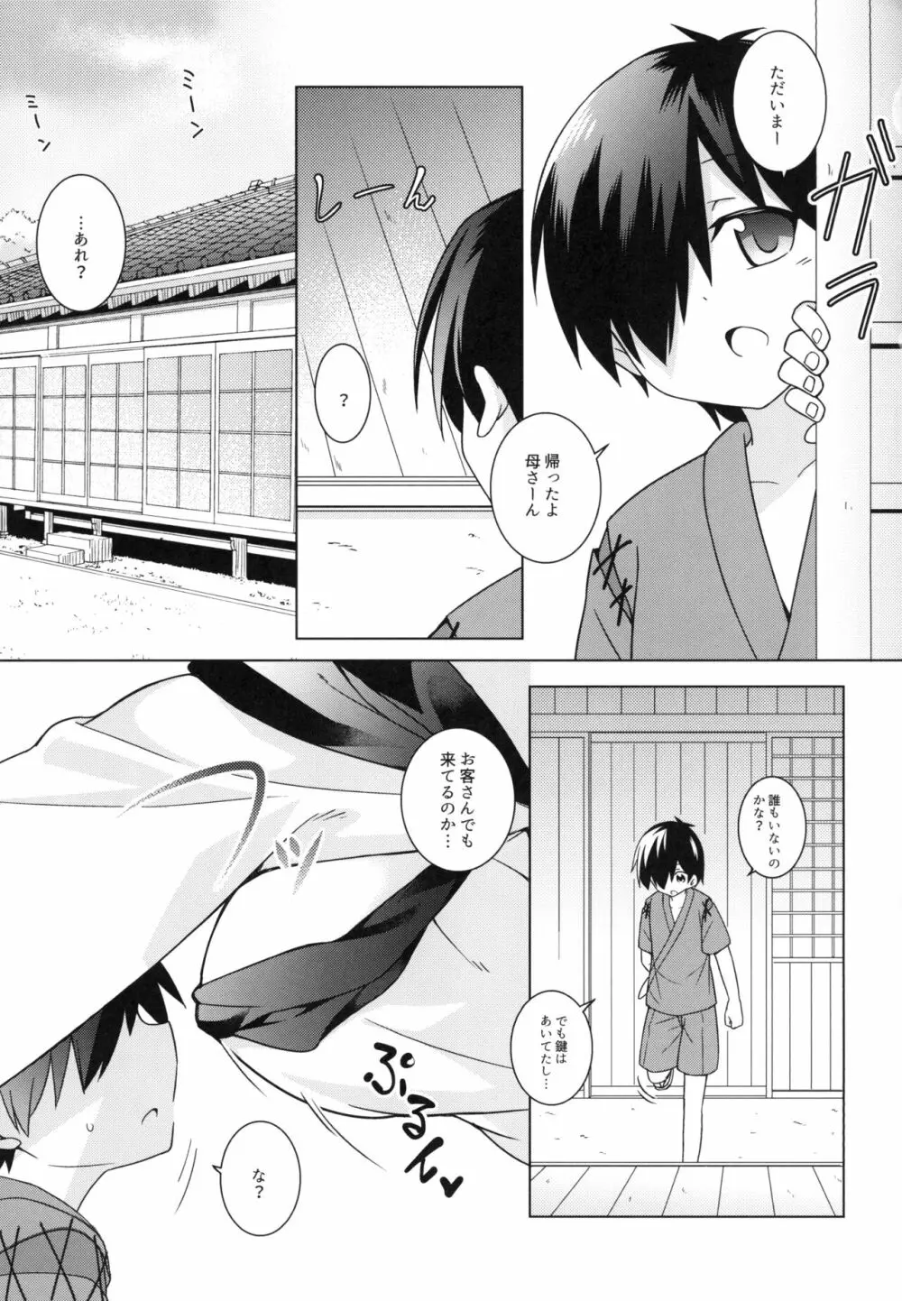 影狼おねえちゃんはエッチでいじわる!! Page.3