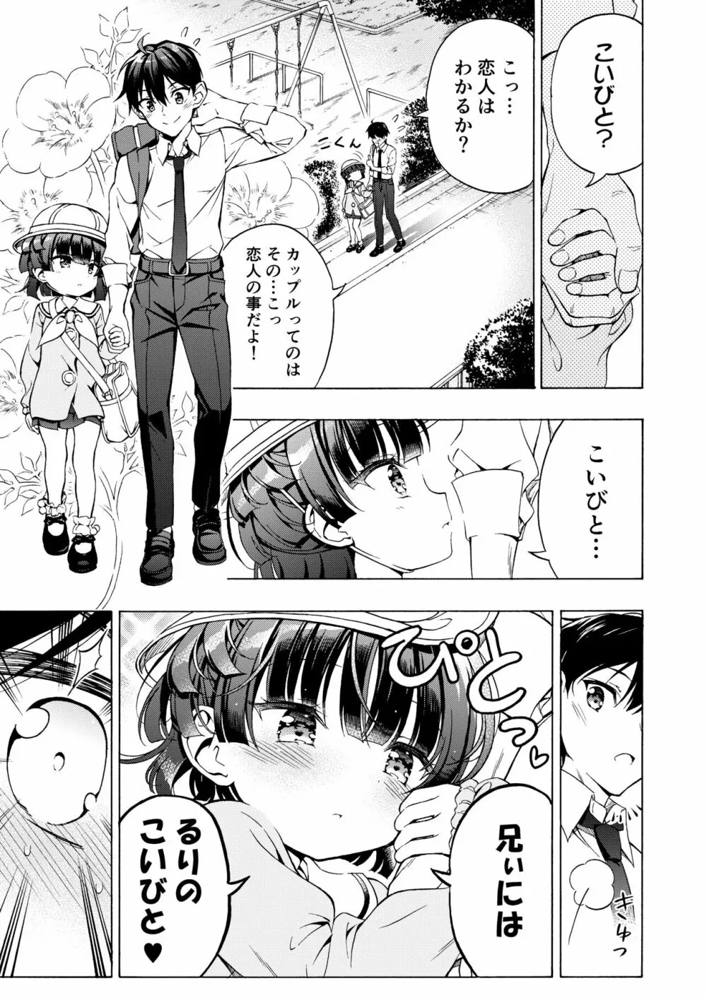 あそぼ、兄ぃに2 ～兄ぃにとコイビトせっくす～ Page.10