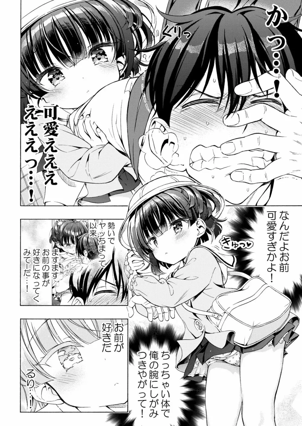 あそぼ、兄ぃに2 ～兄ぃにとコイビトせっくす～ Page.11