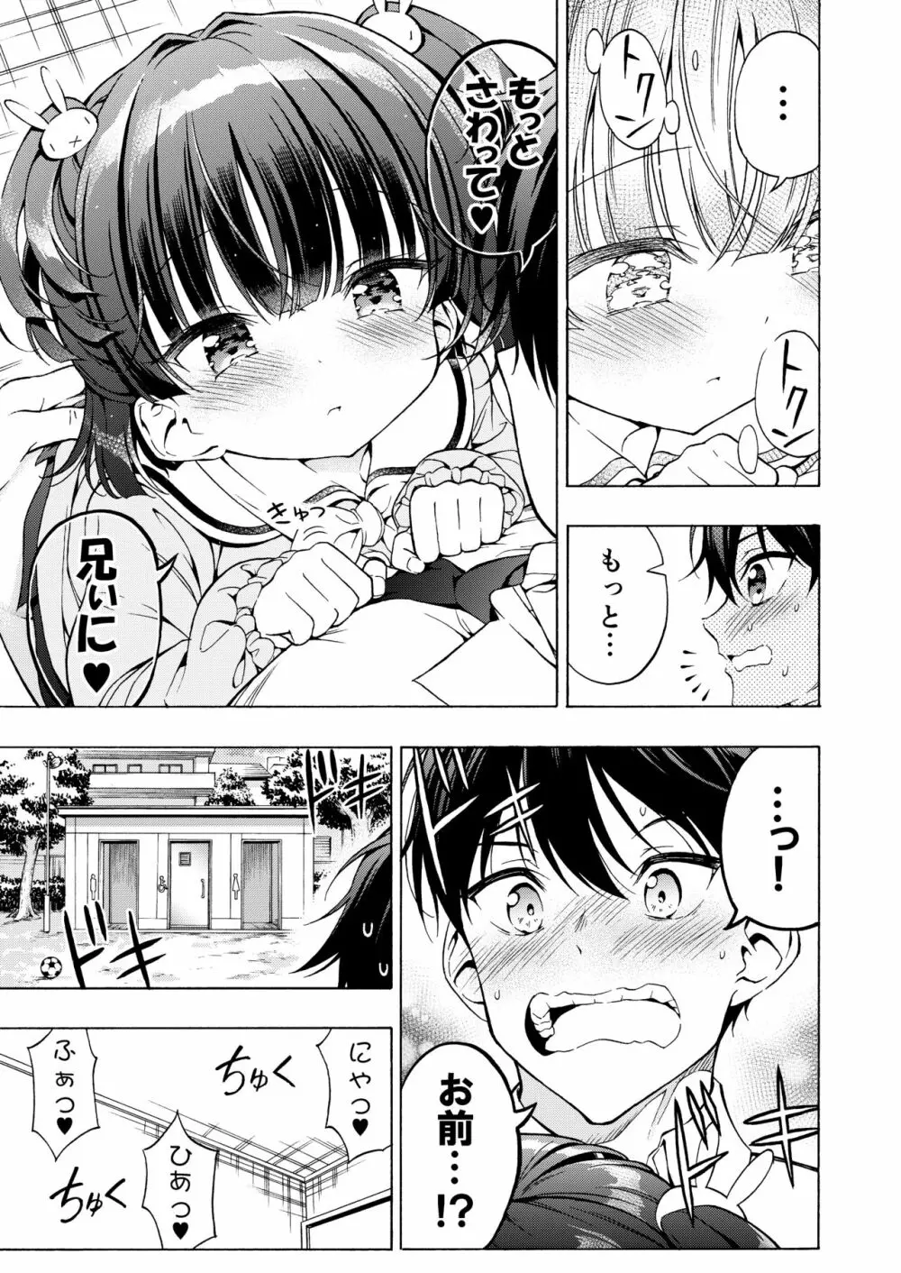 あそぼ、兄ぃに2 ～兄ぃにとコイビトせっくす～ Page.14