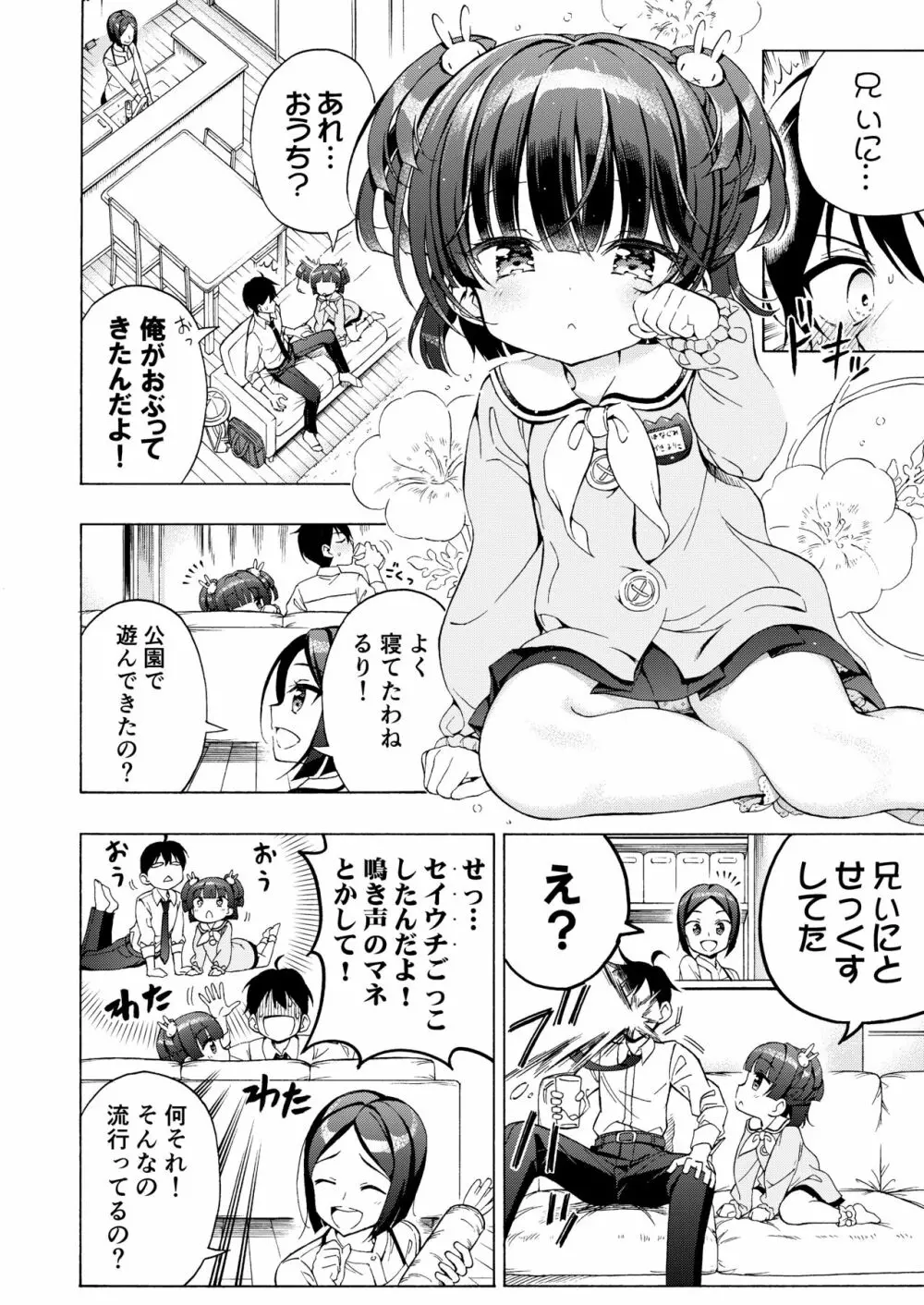 あそぼ、兄ぃに2 ～兄ぃにとコイビトせっくす～ Page.19