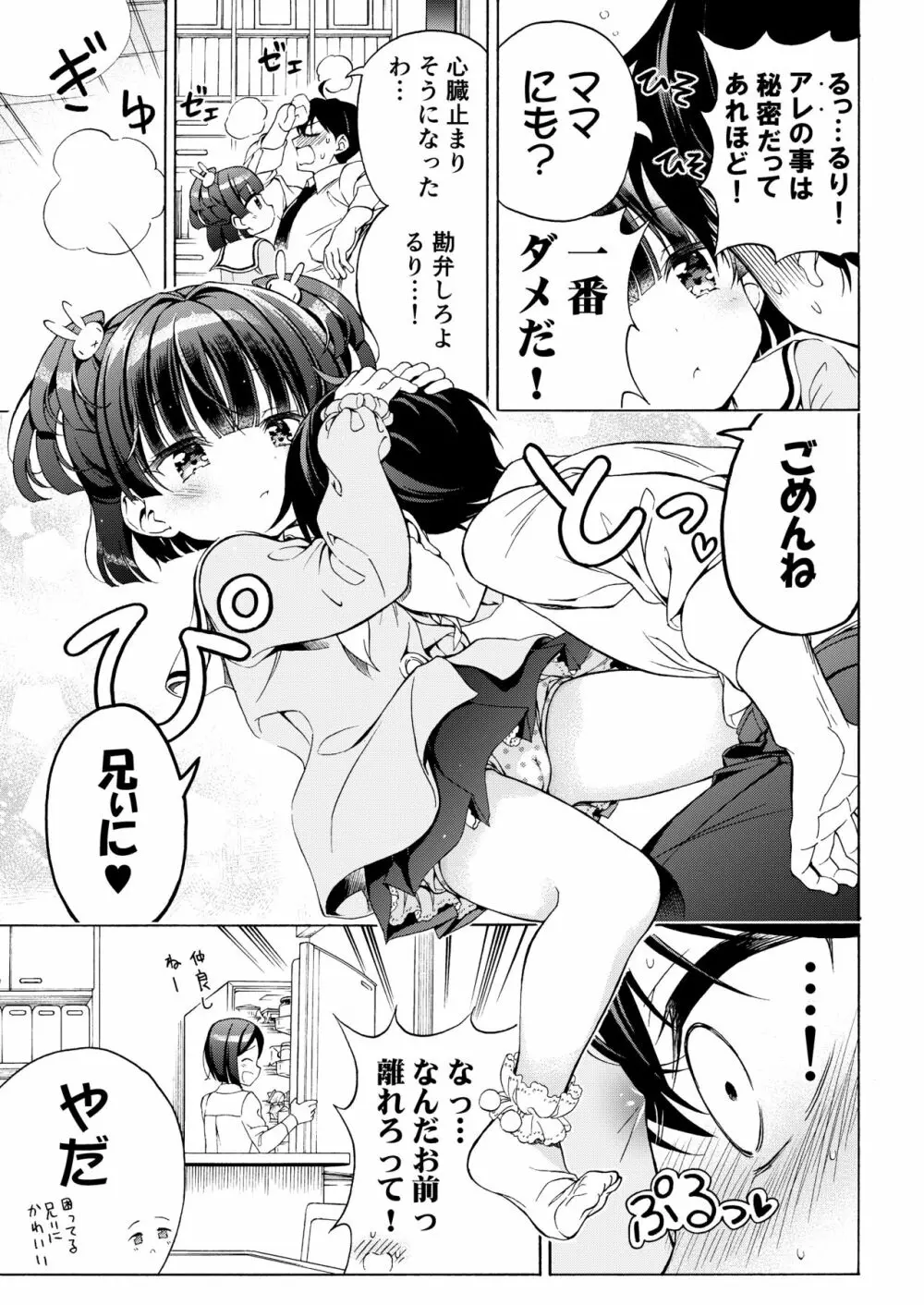 あそぼ、兄ぃに2 ～兄ぃにとコイビトせっくす～ Page.20