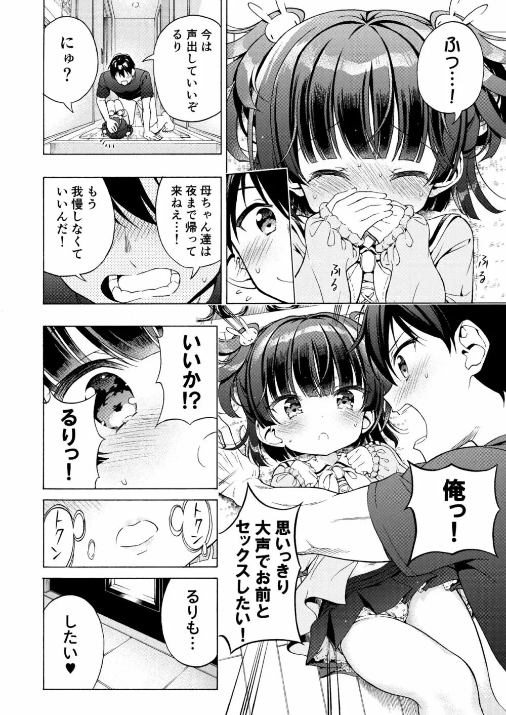 あそぼ、兄ぃに2 ～兄ぃにとコイビトせっくす～ Page.35