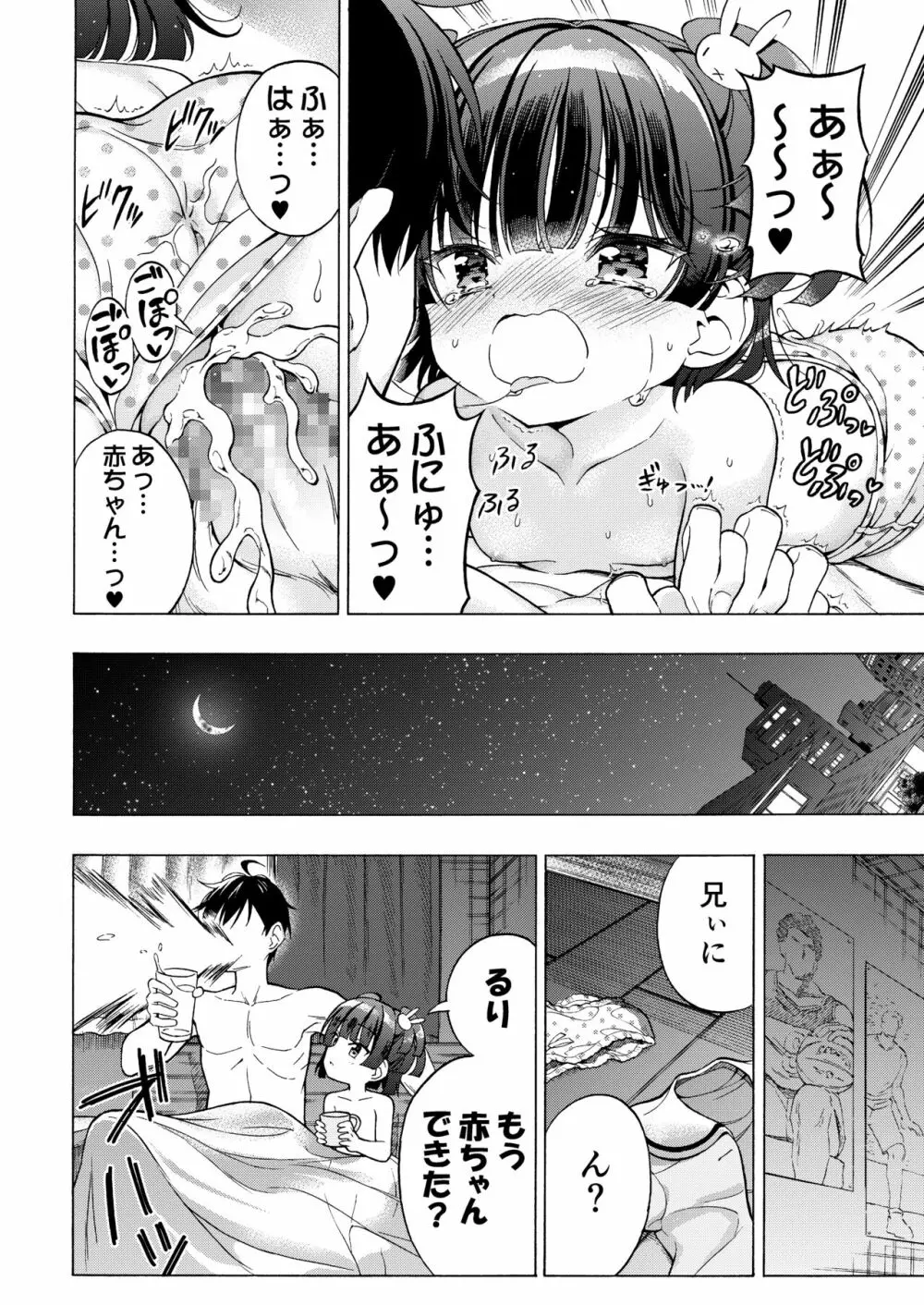 あそぼ、兄ぃに2 ～兄ぃにとコイビトせっくす～ Page.50