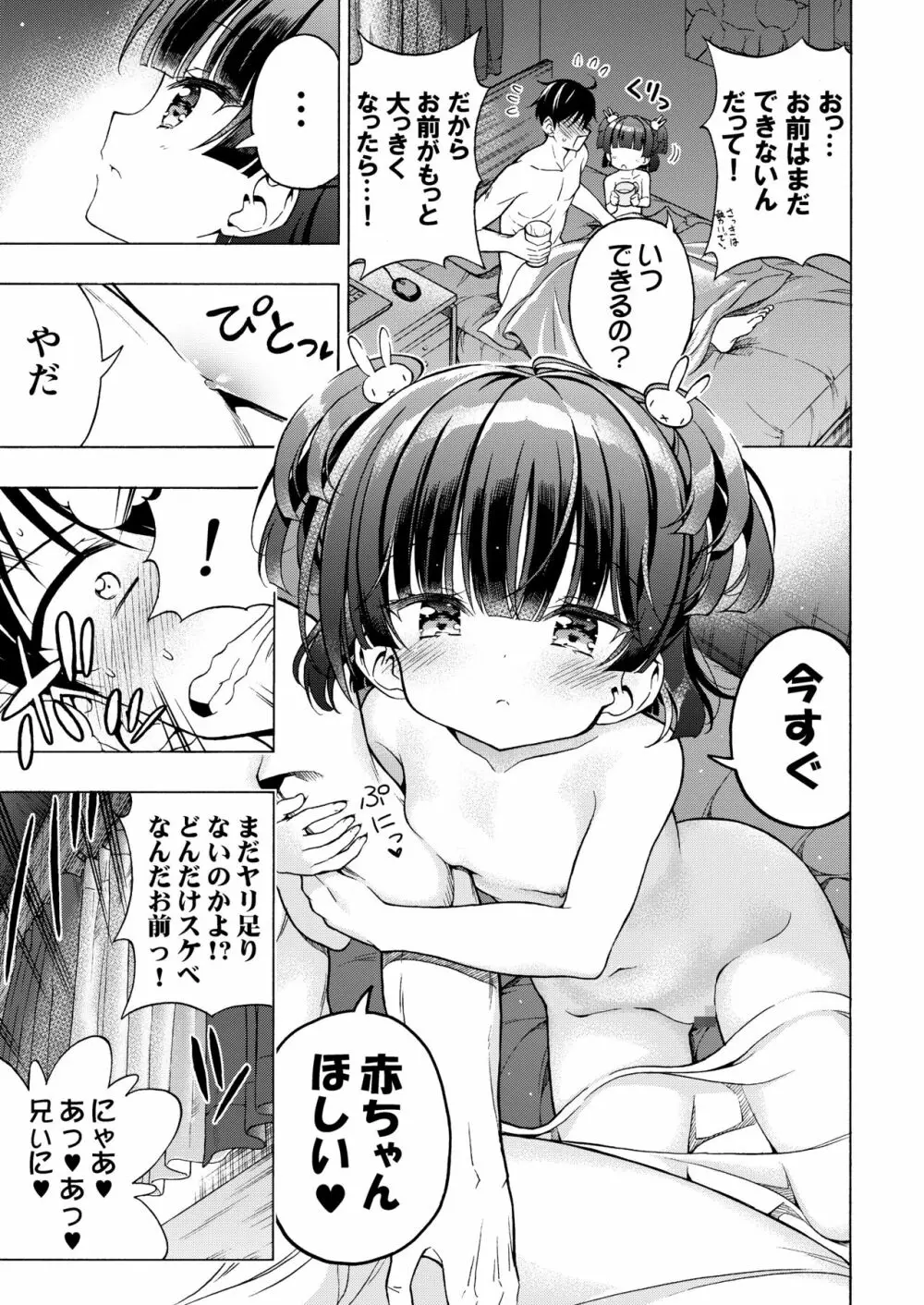 あそぼ、兄ぃに2 ～兄ぃにとコイビトせっくす～ Page.51