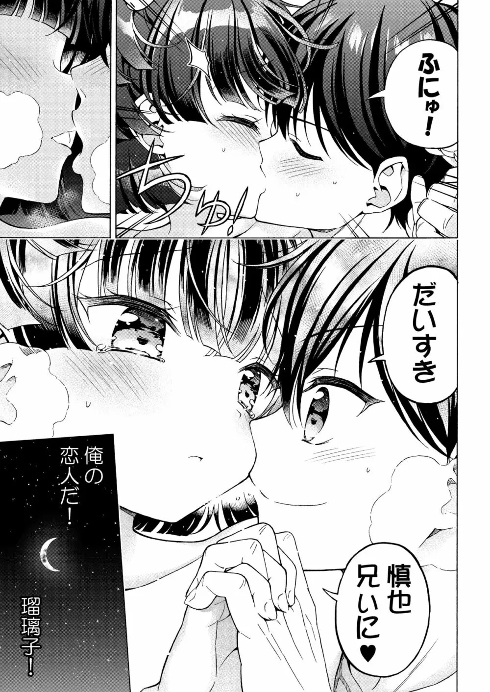 あそぼ、兄ぃに2 ～兄ぃにとコイビトせっくす～ Page.53