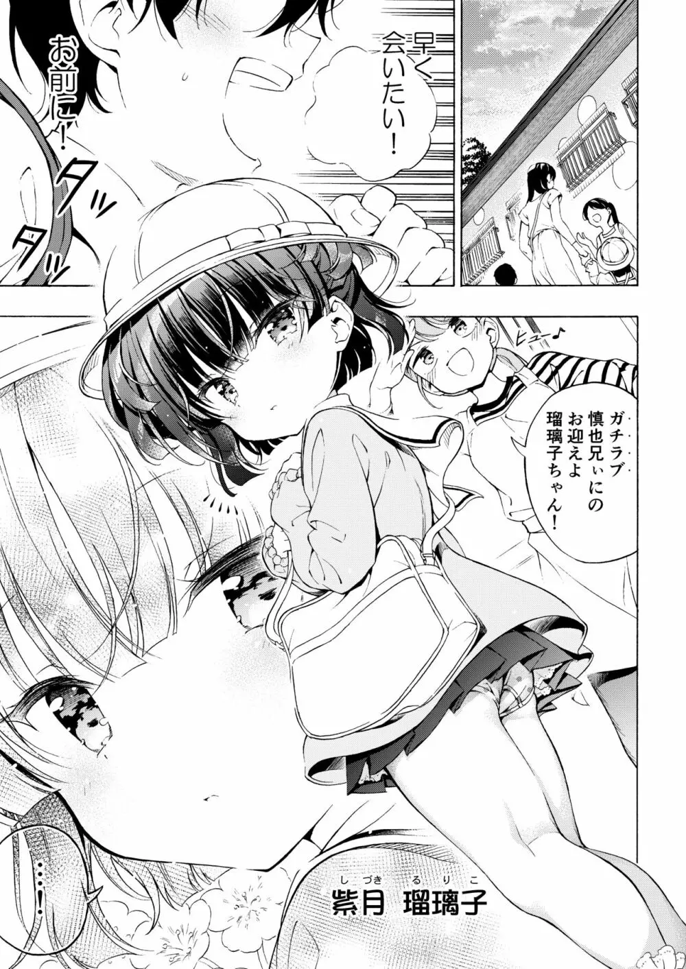 あそぼ、兄ぃに2 ～兄ぃにとコイビトせっくす～ Page.6