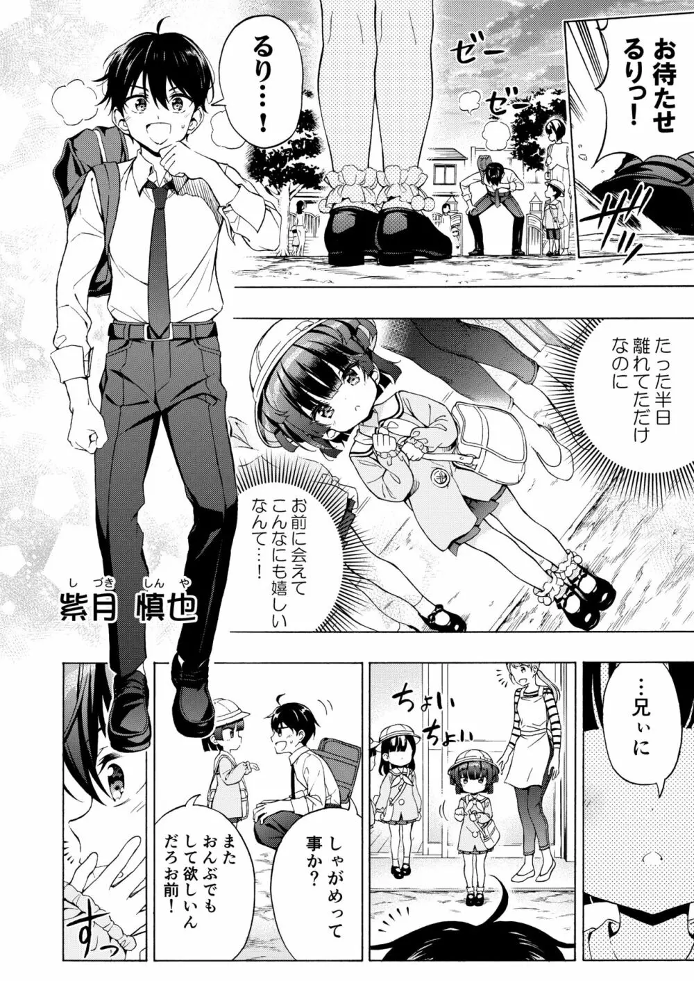 あそぼ、兄ぃに2 ～兄ぃにとコイビトせっくす～ Page.7