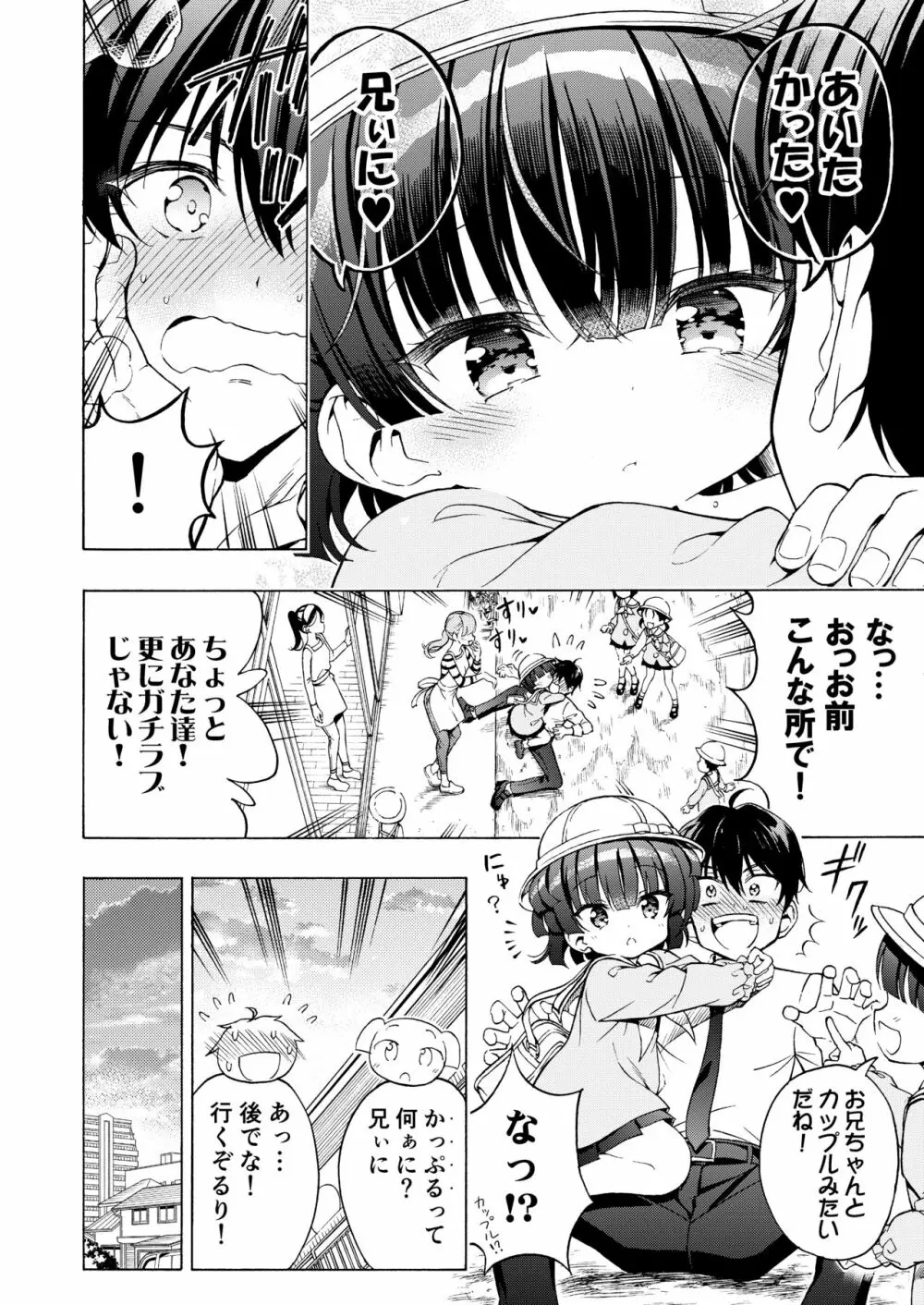 あそぼ、兄ぃに2 ～兄ぃにとコイビトせっくす～ Page.9