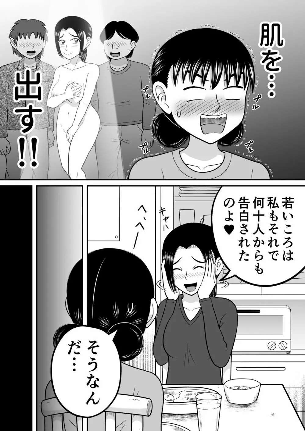 全裸少女2 Page.9