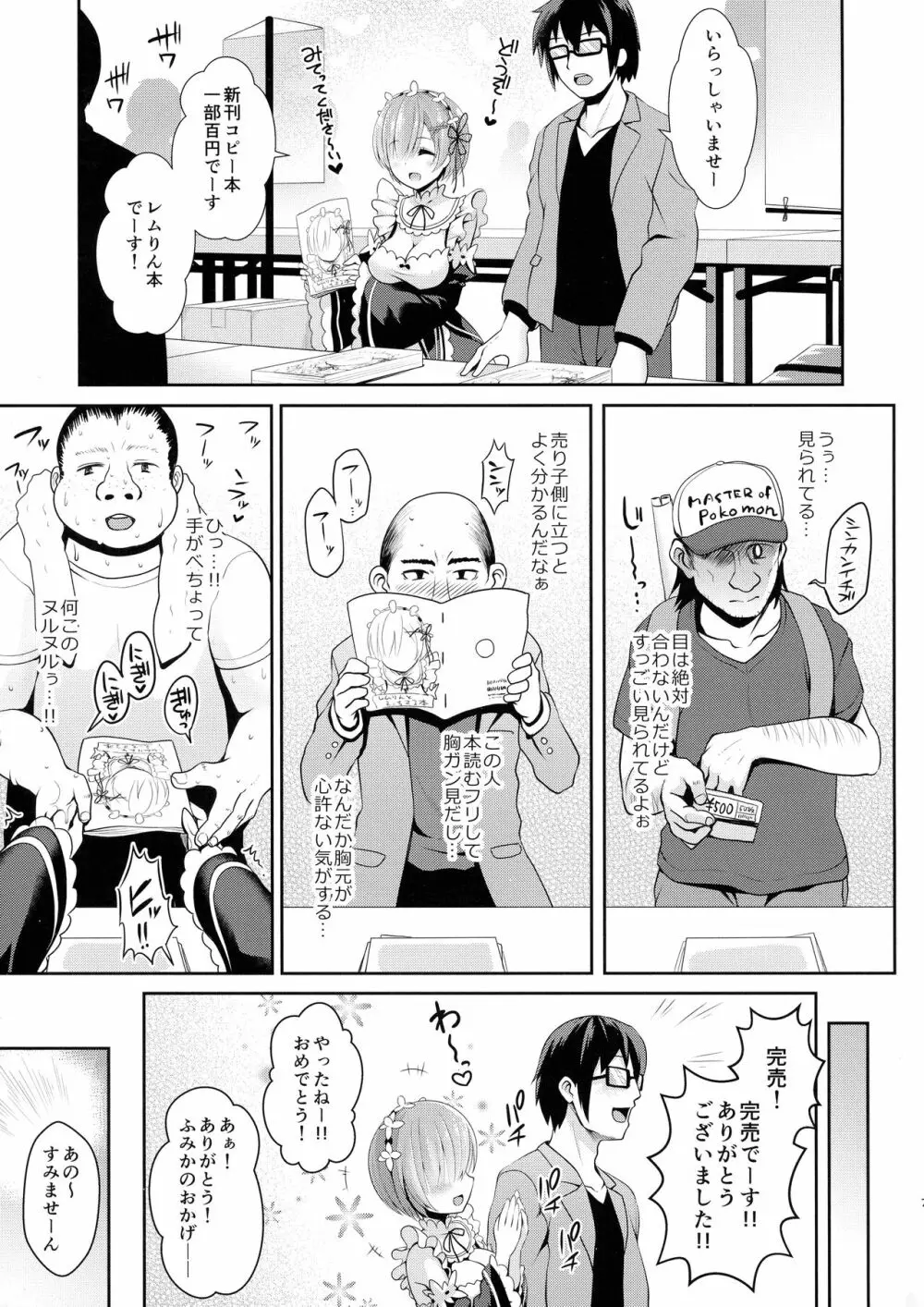 ゼロから始めるコスプレ生活 Page.7