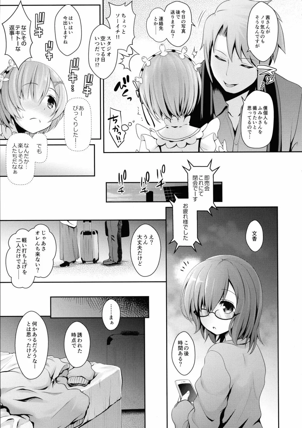 ゼロから始めるコスプレ生活 Page.9