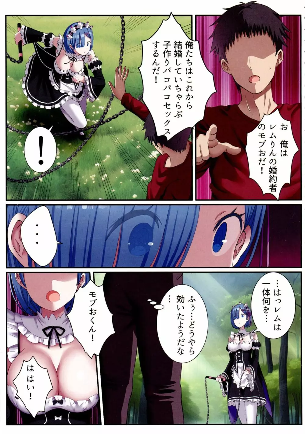 レムりんと結婚即ハメえッちッち Page.9