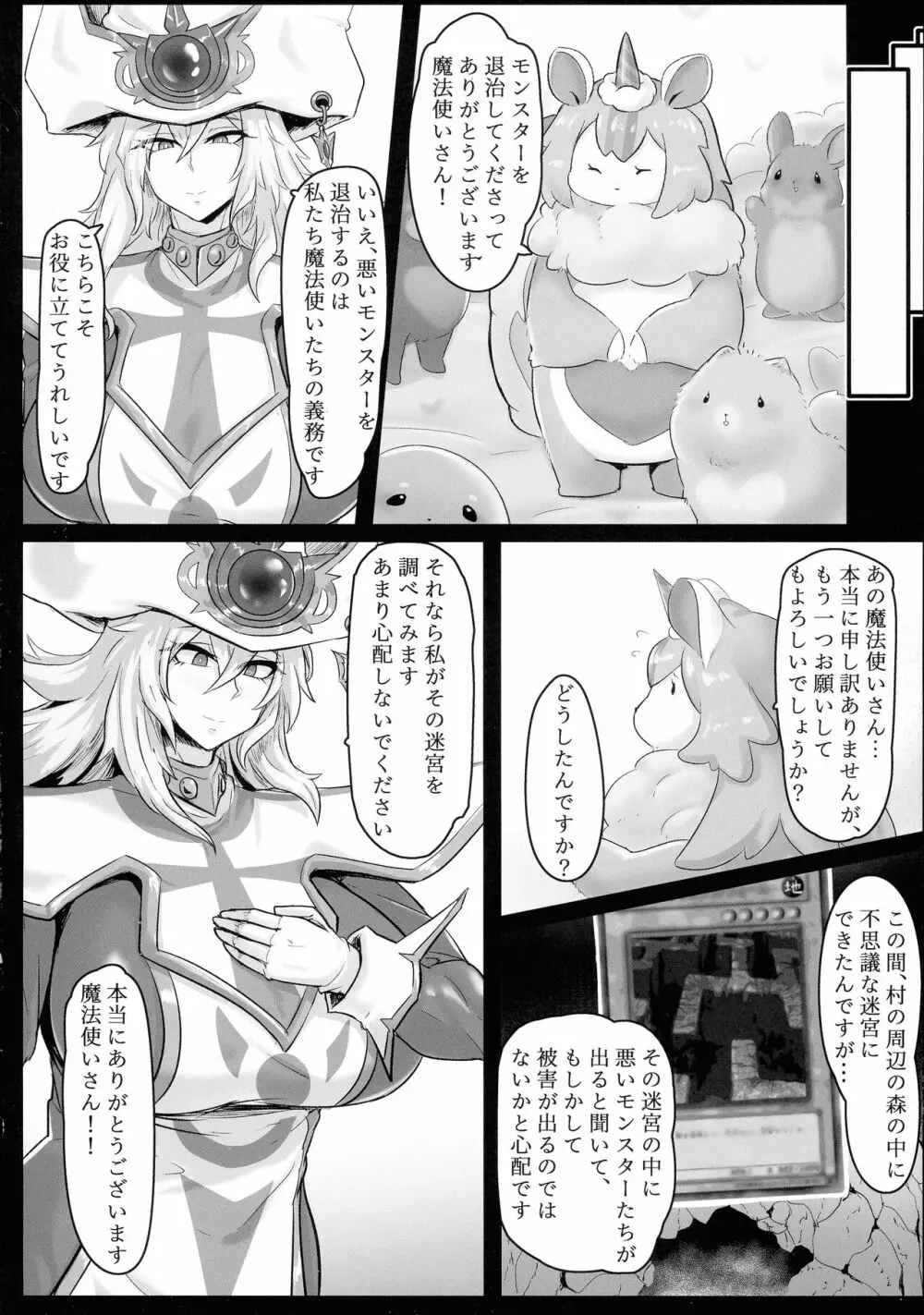 Direct☆Attack! Page.4